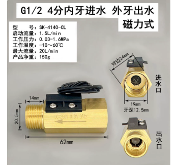 SK-4140-CL 4分内进外出黄铜磁力式开关干簧管水流传感器