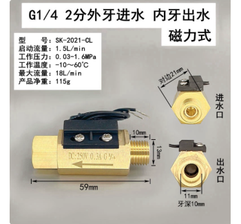 SK-2021-CL 2分外进内出黄铜磁力式开关干簧管水流传感器