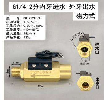 SK-2020-CL 2分外丝黄铜磁力式开关干簧管水流传感器