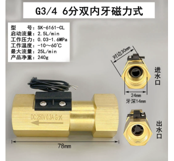 SK-6161-CL 6分内丝黄铜磁力式开关干簧管水流传感器