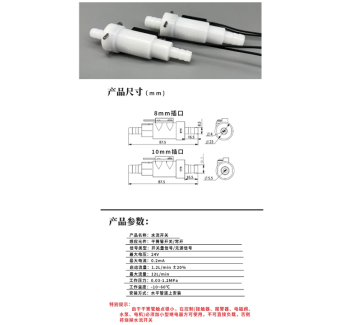 8mm宝塔头POM磁力式开关干簧管水流传感器