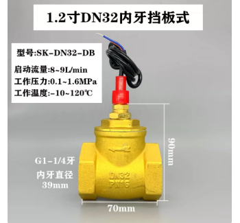SK-DN32-DB 黄铜高温常开型挡板开关