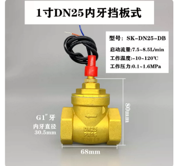 SK-DN25-DB 黄铜高温常开型挡板开关