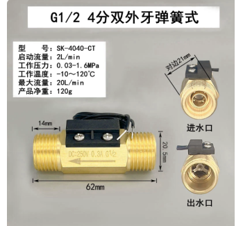 SK-4040-CT Brass Reed Switch Water Flow Sensor with High-temperature Spring, G1/2 Thread, Passive & Normally Open Type