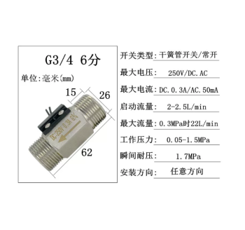 6分不锈钢磁力式开关干簧管水流传感器