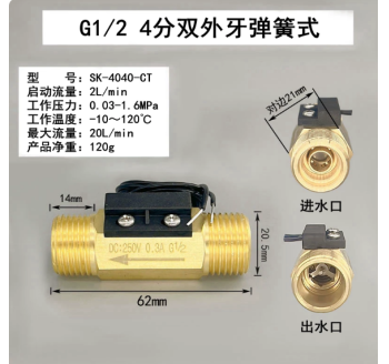 SK-4040-CT Brass Reed Switch Water Flow Sensor with High-temperature Spring, G1/2 Thread, Passive & Normally Open Type