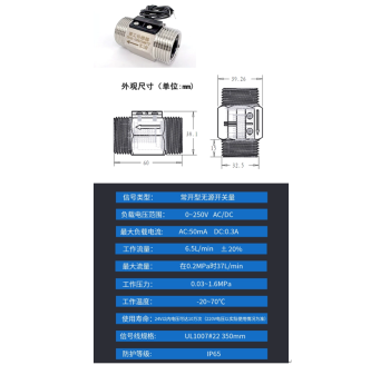 SKB-DN25WCT 1寸DN25不锈钢弹簧外丝水流感应信号无源开关量