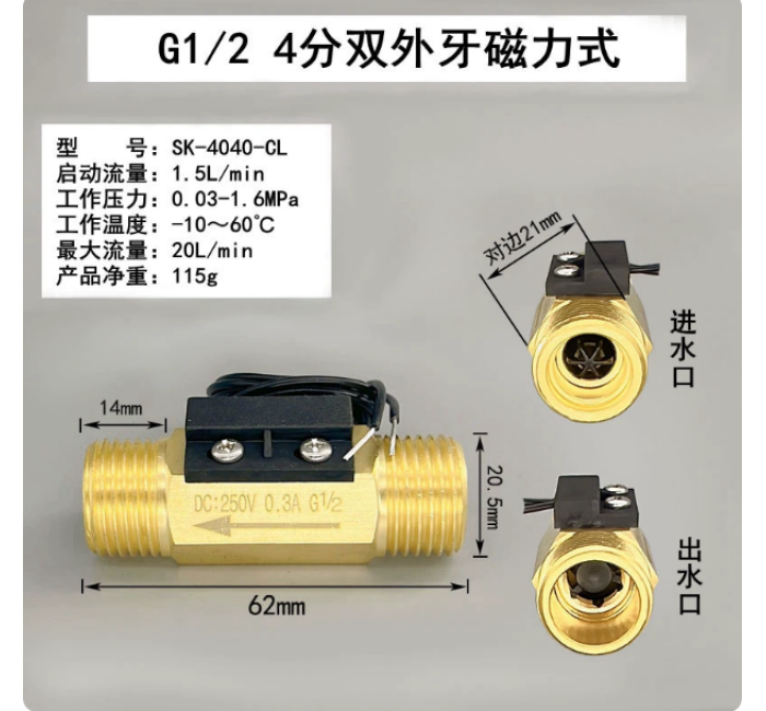 SK-4040-CL四分外丝黄铜磁力式开关干簧管水流传感器