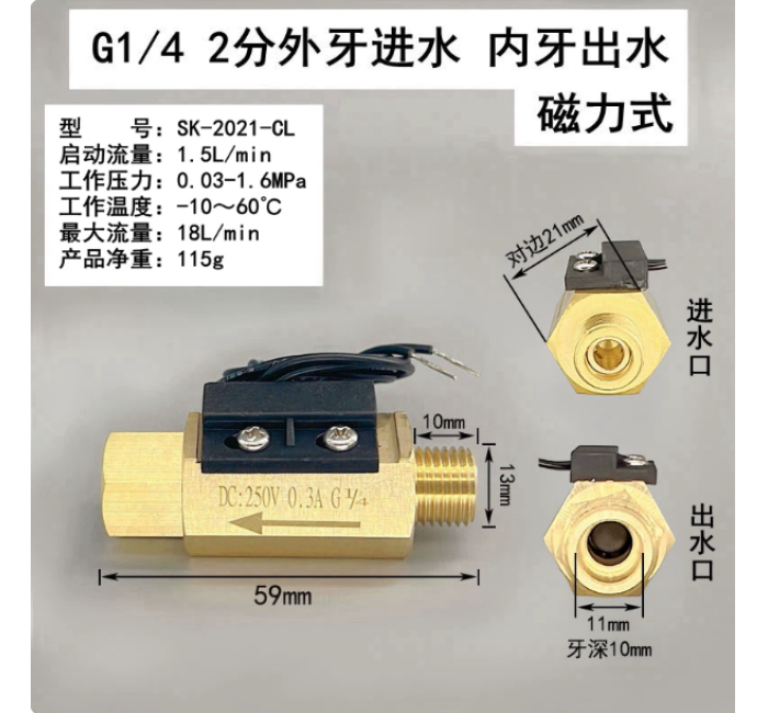 SK-2021-CL 2分外进内出黄铜磁力式开关干簧管水流传感器