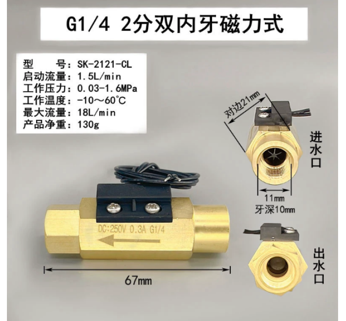 SK-2121-CL 2分内丝黄铜磁力式开关干簧管水流传感器