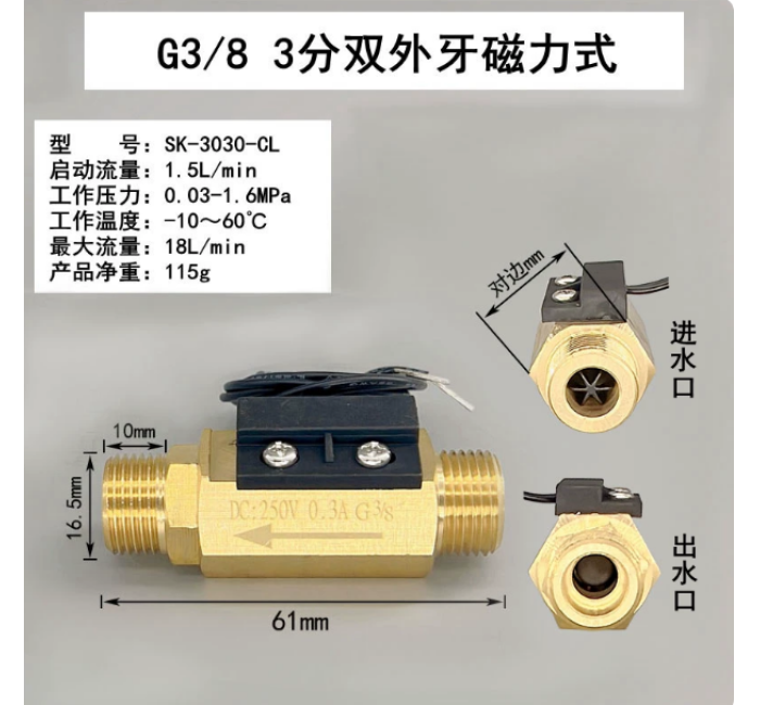 SK-3030-CL 3分外丝黄铜磁力式开关干簧管水流传感器