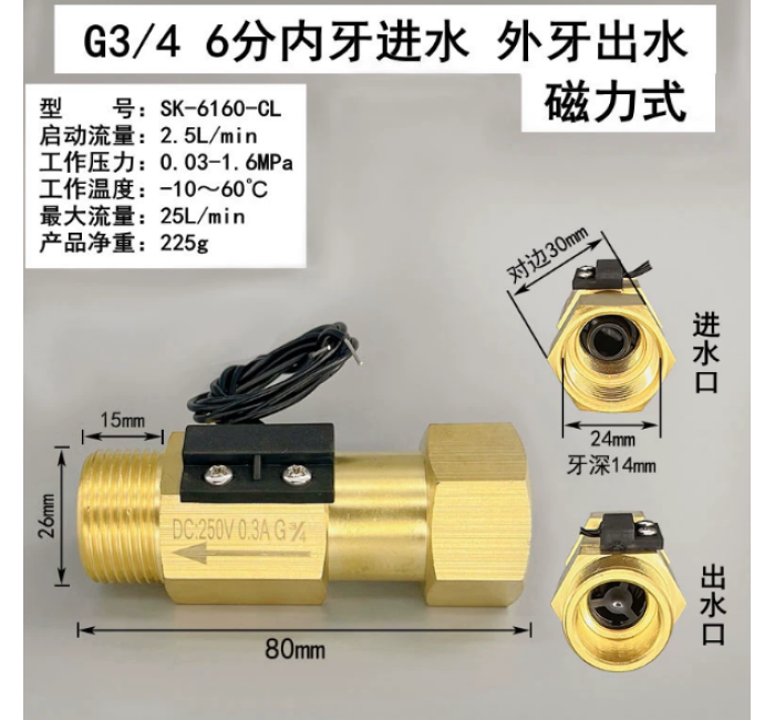 SK-6160-CL 6分内进外出黄铜磁力式开关干簧管水流传感器