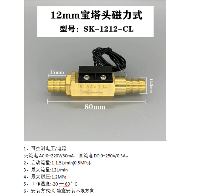 SK-1212-CL 12mm黄铜磁力式开关干簧管水流传感器