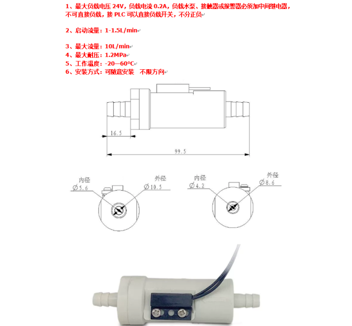 10mm宝塔头尼龙磁力式开关干簧管水流传感器