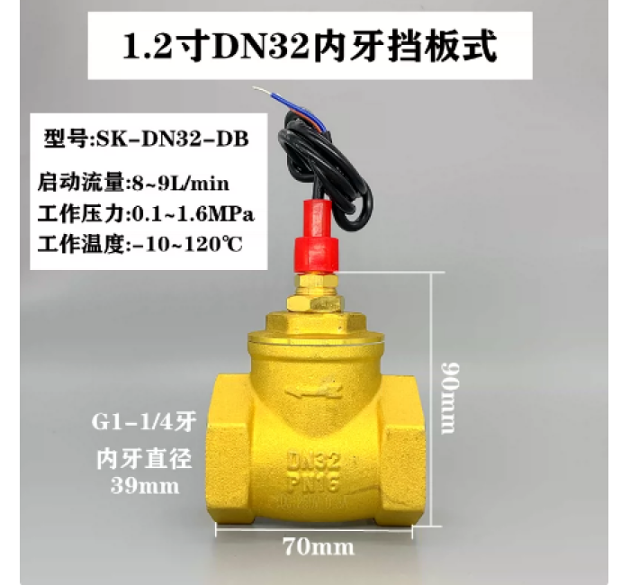 SK-DN32-DB 黄铜高温常开型挡板开关