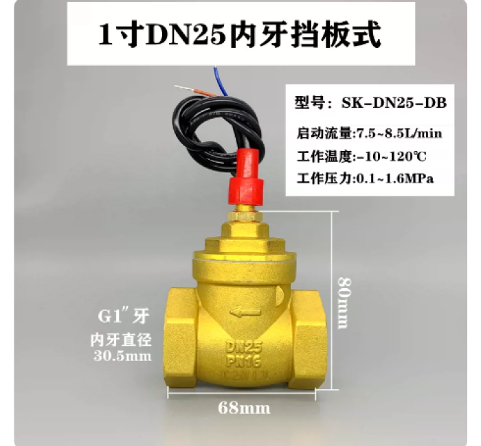 SK-DN25-DB 黄铜高温常开型挡板开关