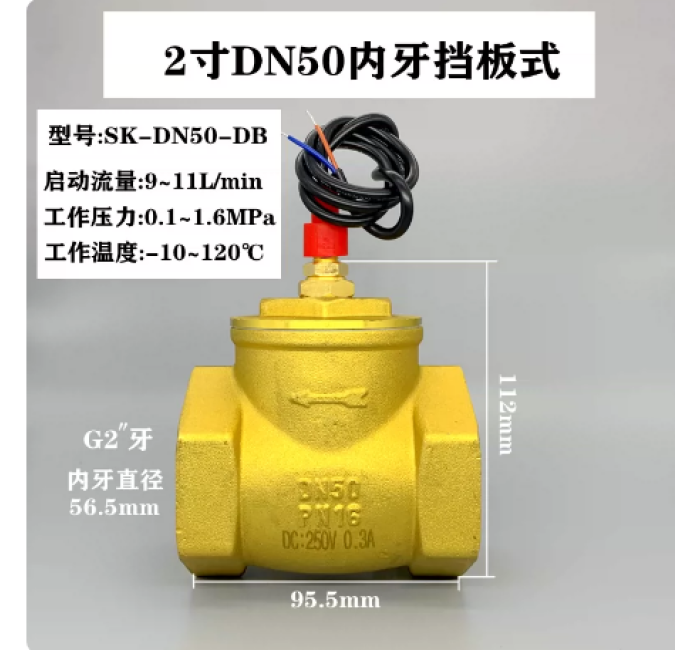 SK-DN50-DB 黄铜高温常开型挡板开关