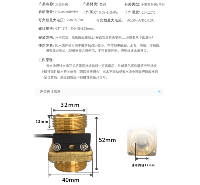 一寸双外丝黄铜高温常开型挡板开关