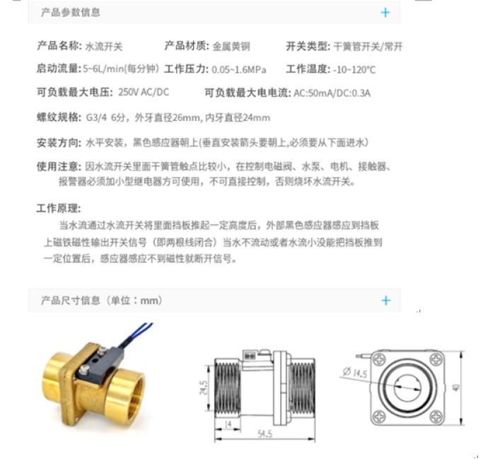 六分双内丝黄铜高温常开型挡板开关
