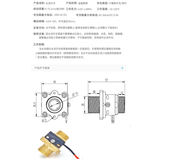 六分双外丝带安装孔黄铜高温常开型挡板开关