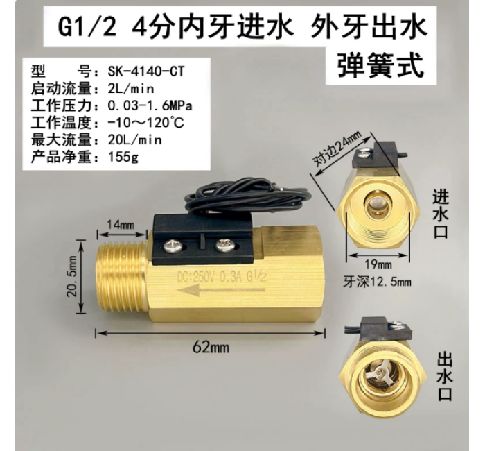 SK-4140-CT干簧管高温弹簧水流传感器,G1/2接口水流开关,无源水流传感器,常开型水流开关