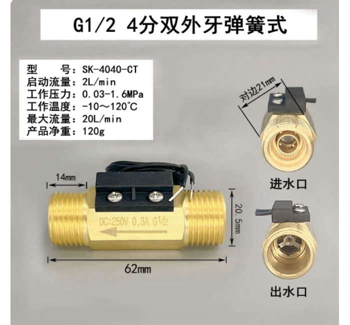 SK-4040-CT干簧管高温弹簧水流传感器,G1/2接口水流开关,无源水流传感器,常开型水流开关