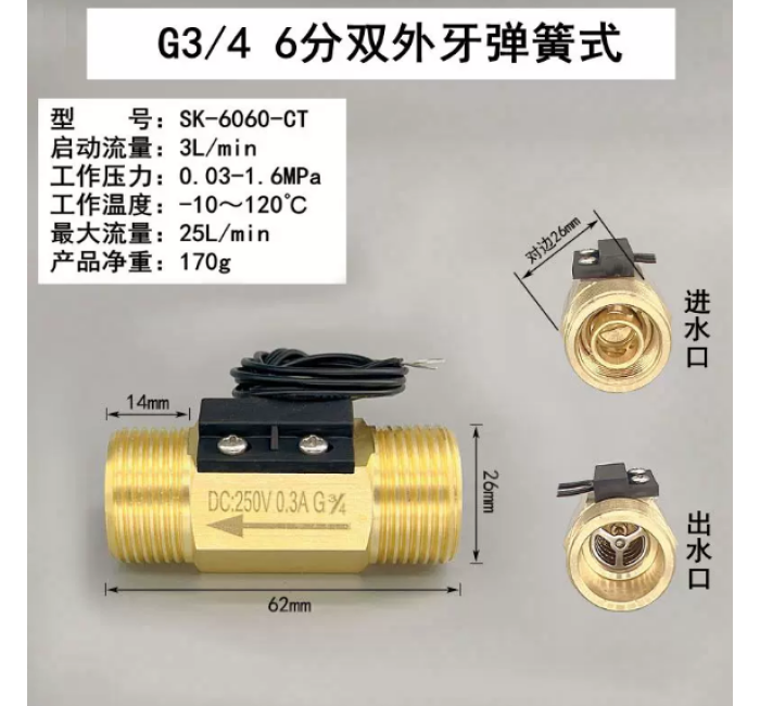 SK-6060-CT干簧管高温弹簧水流传感器,G3/4接口水流开关,无源水流传感器,常开型水流开关