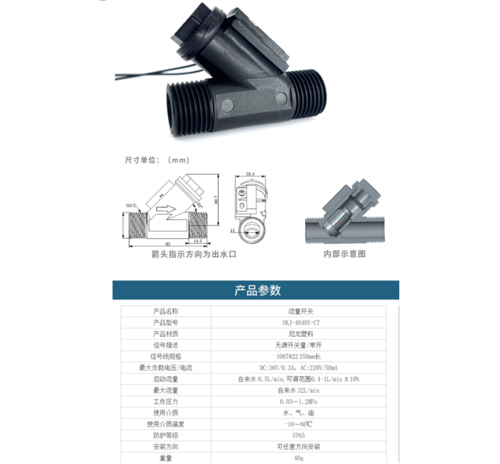 SKJ-4040Y-CT  4分尼龙塑料Y型高灵敏度水流检测无源信号流量开关